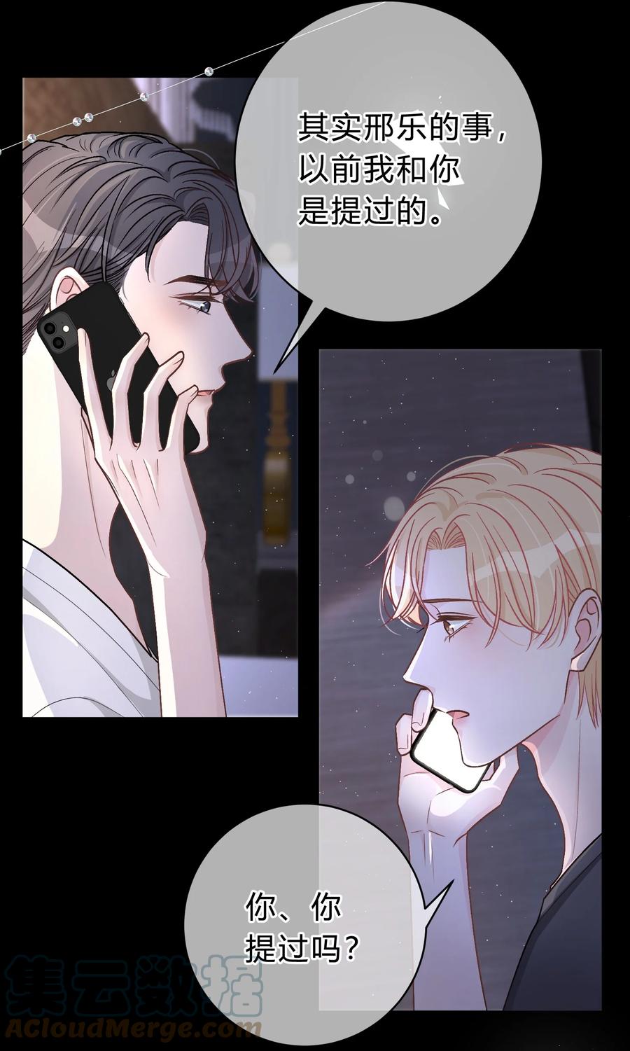 离别前后 - 033 苏言，你有空吗？ - 第19张图