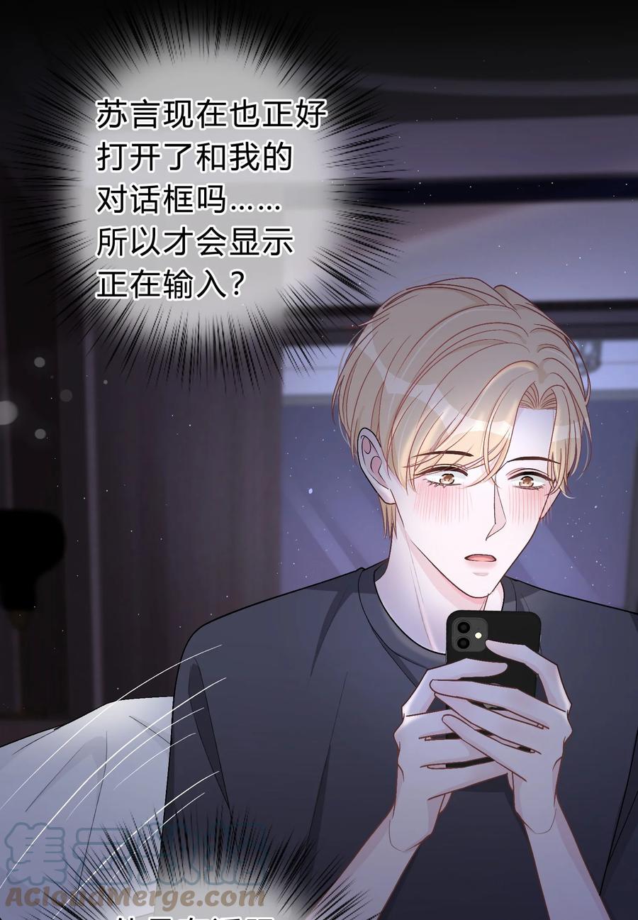 离别前后 - 033 苏言，你有空吗？ - 第7张图