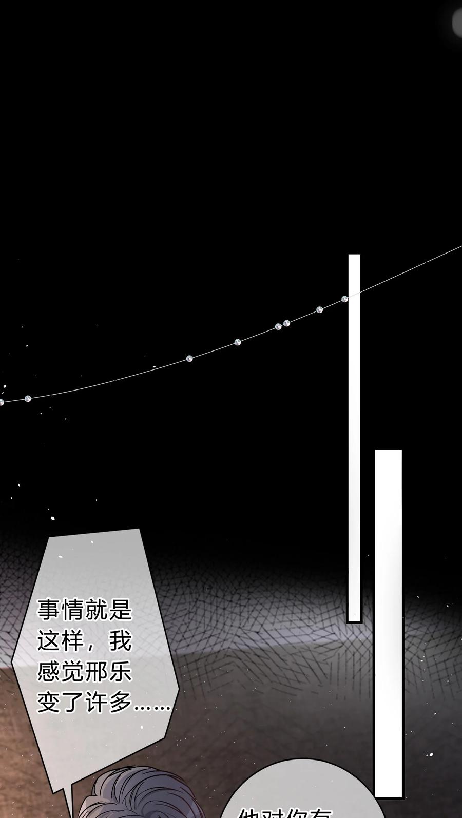 离别前后 - 033 苏言，你有空吗？ - 第16张图