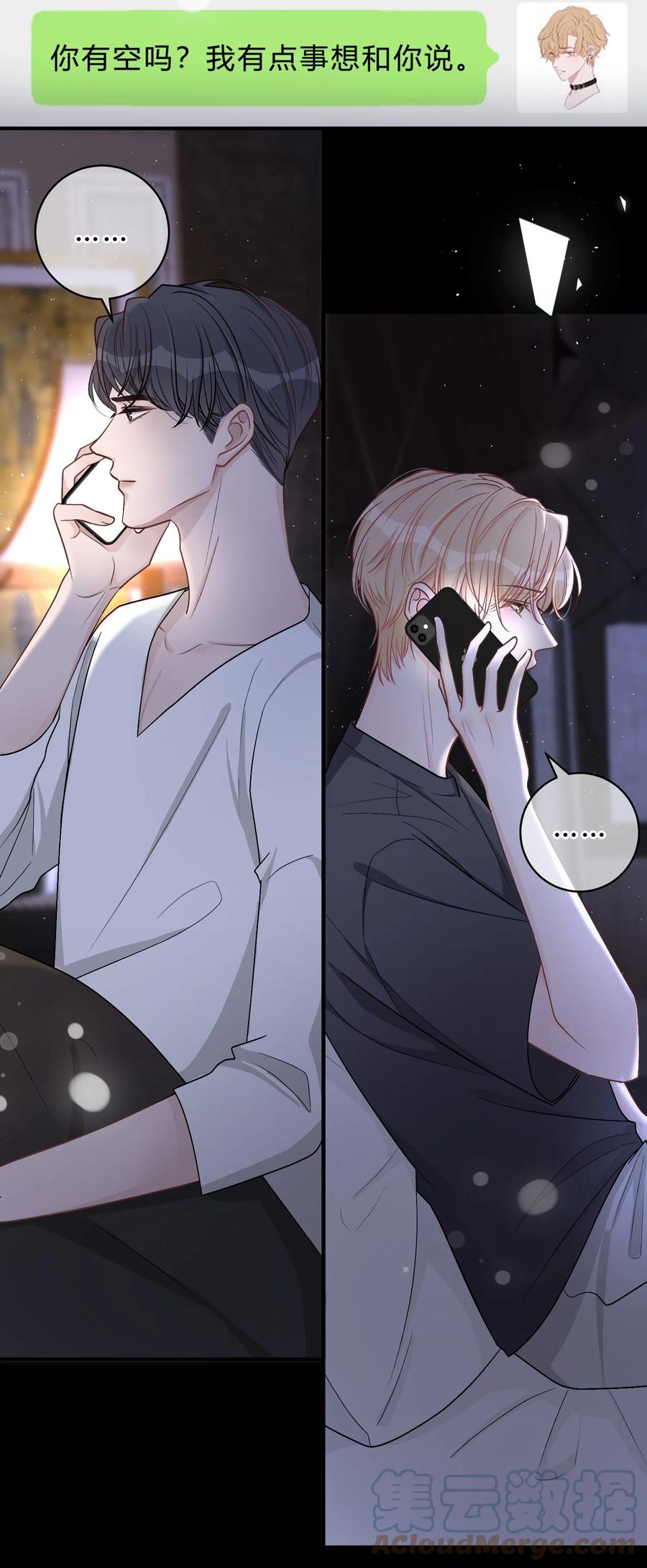 离别前后 - 033 苏言，你有空吗？ - 第13张图