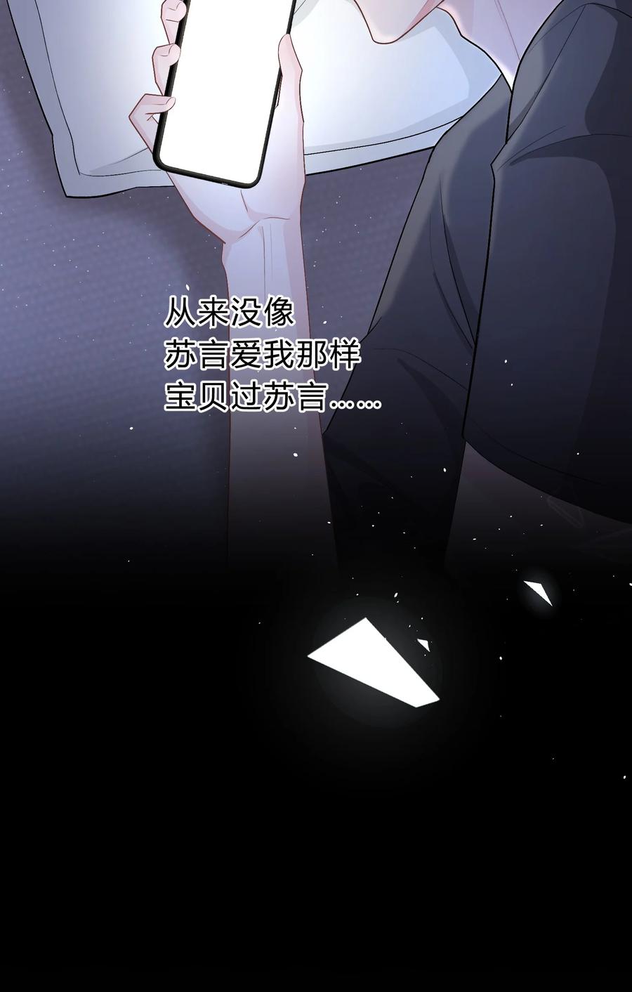 离别前后 - 033 苏言，你有空吗？ - 第34张图