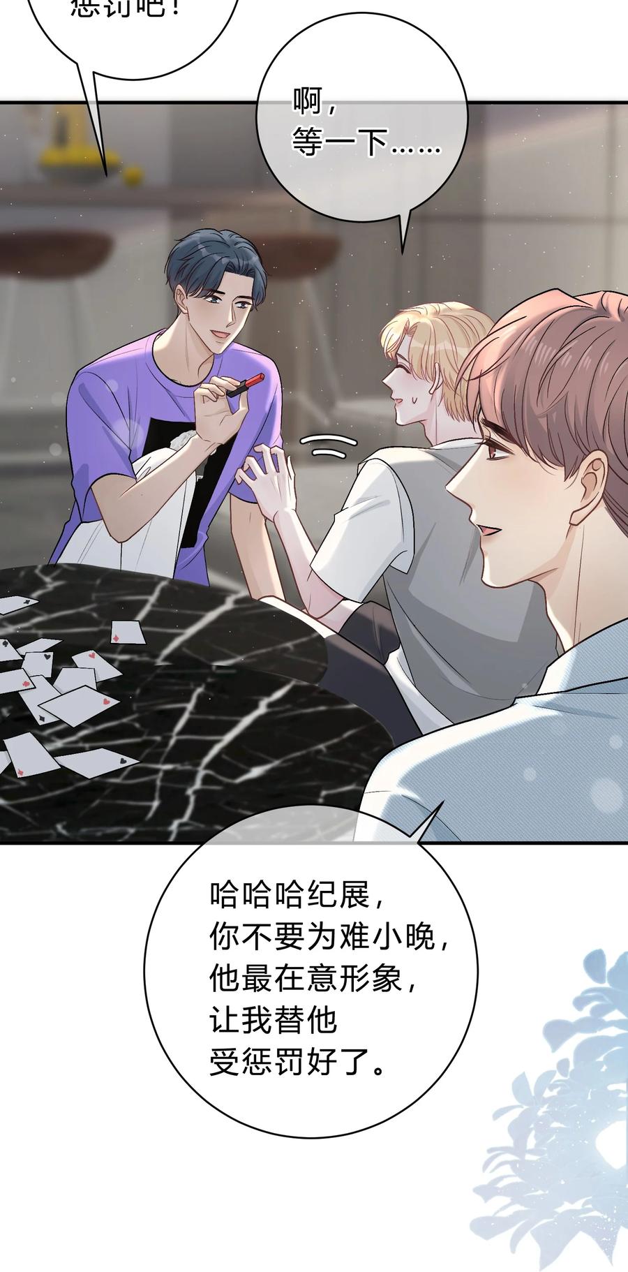 离别前后 - 034 做自己！ - 第10张图