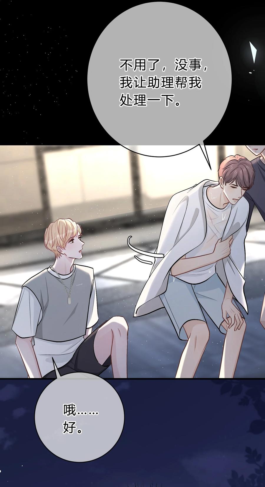 离别前后 - 034 做自己！ - 第28张图