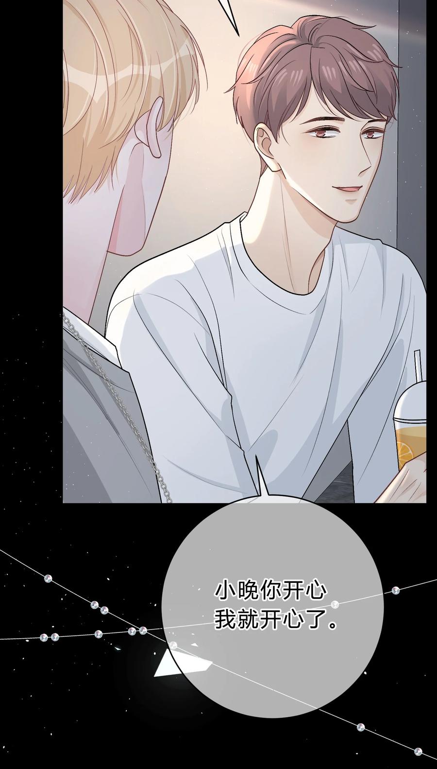 离别前后 - 034 做自己！ - 第18张图