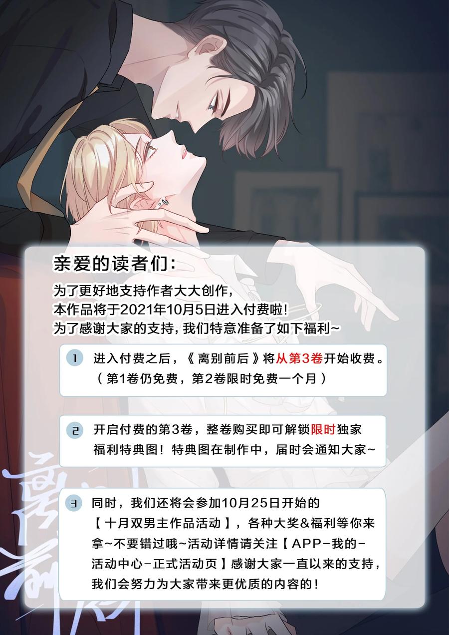 离别前后 - 035 再也回不去了 - 第36张图