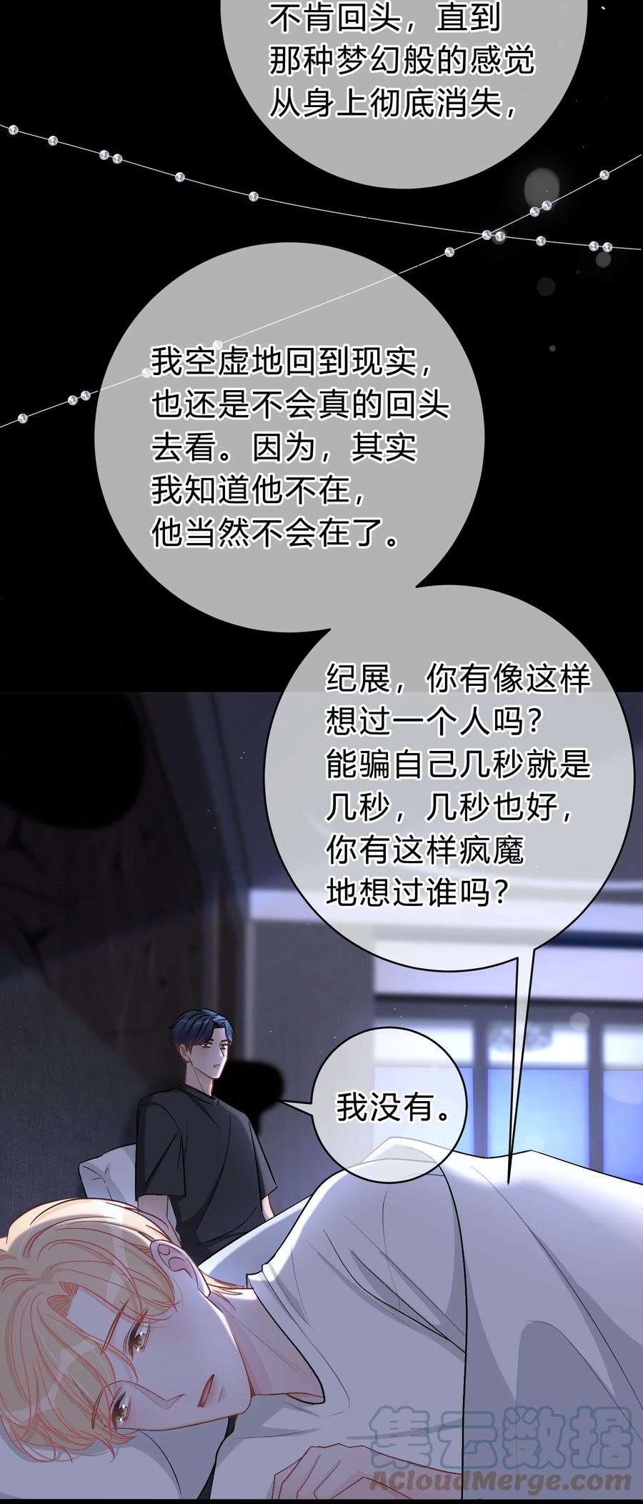 离别前后 - 036 夏庭晚，你太紧张了 - 第16张图