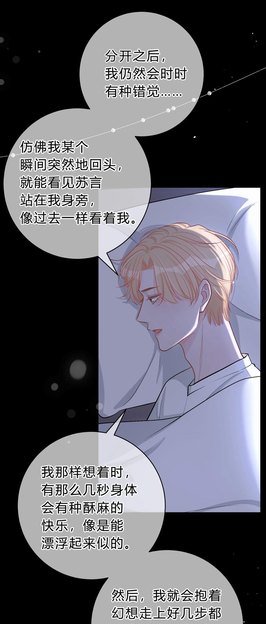 离别前后 - 036 夏庭晚，你太紧张了 - 第15张图