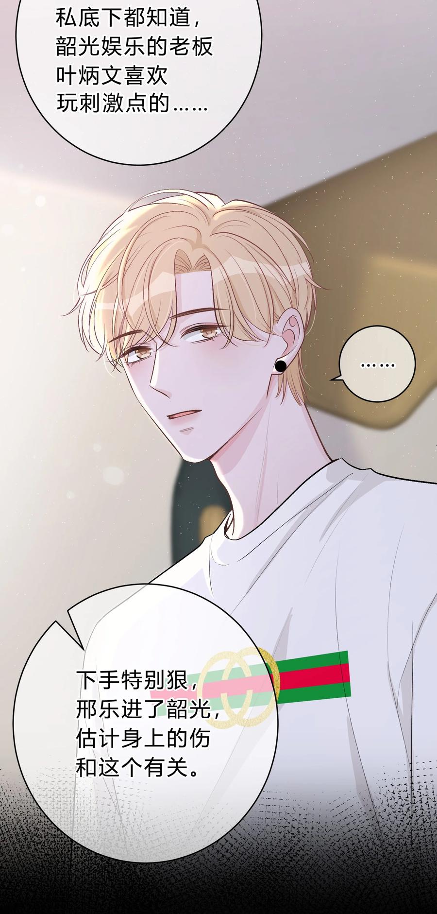 离别前后 - 036 夏庭晚，你太紧张了 - 第29张图