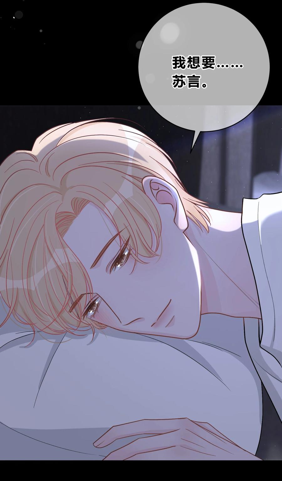 离别前后 - 036 夏庭晚，你太紧张了 - 第20张图