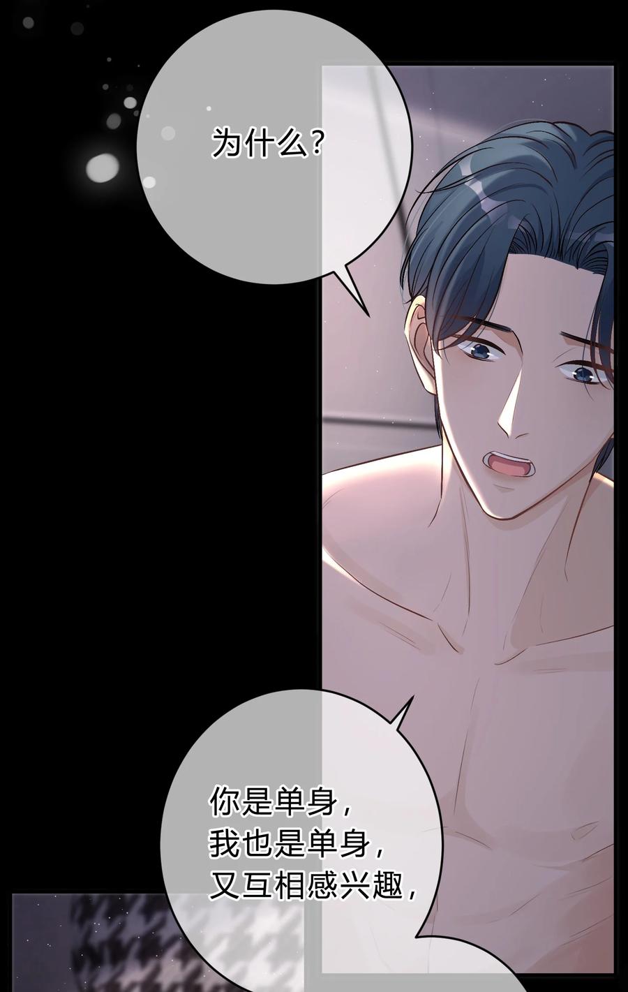 离别前后 - 036 夏庭晚，你太紧张了 - 第5张图