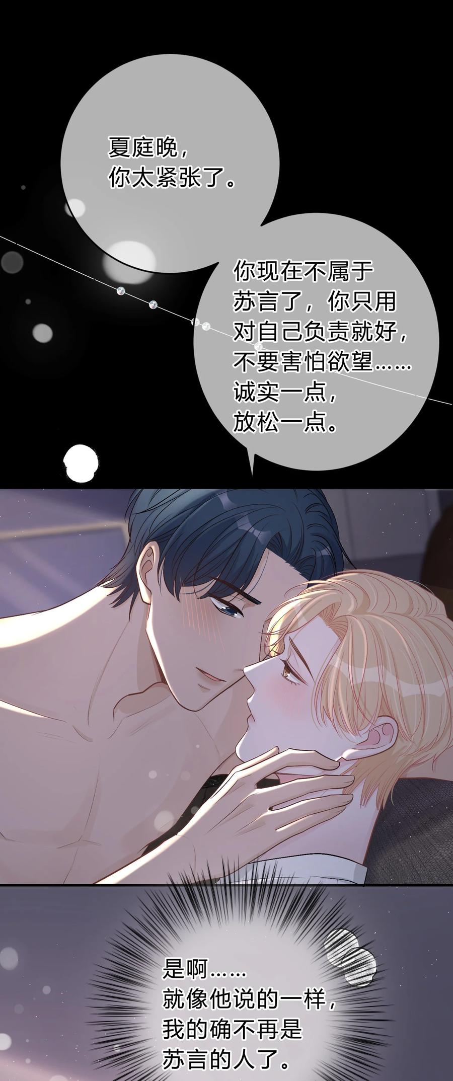 离别前后 - 036 夏庭晚，你太紧张了 - 第8张图