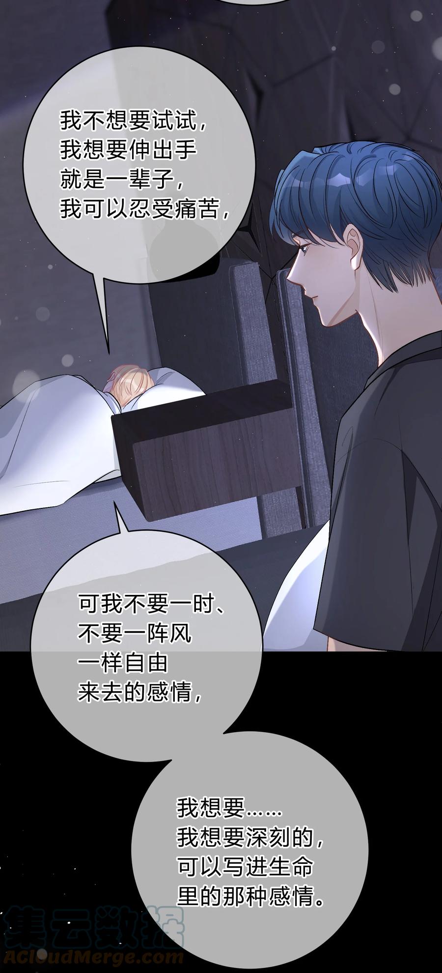 离别前后 - 036 夏庭晚，你太紧张了 - 第19张图