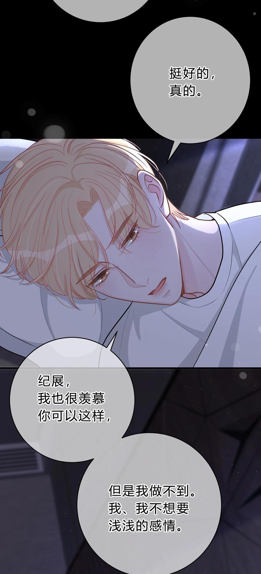 离别前后 - 036 夏庭晚，你太紧张了 - 第18张图