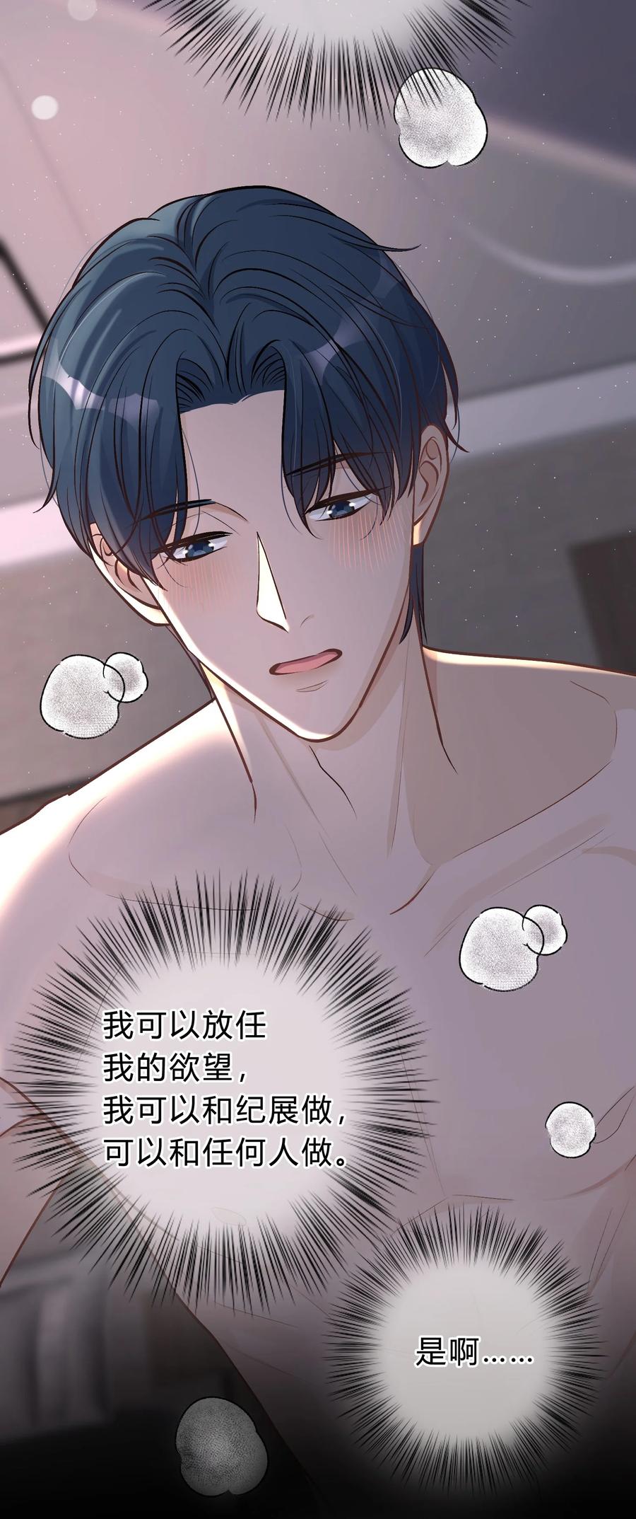 离别前后 - 036 夏庭晚，你太紧张了 - 第9张图