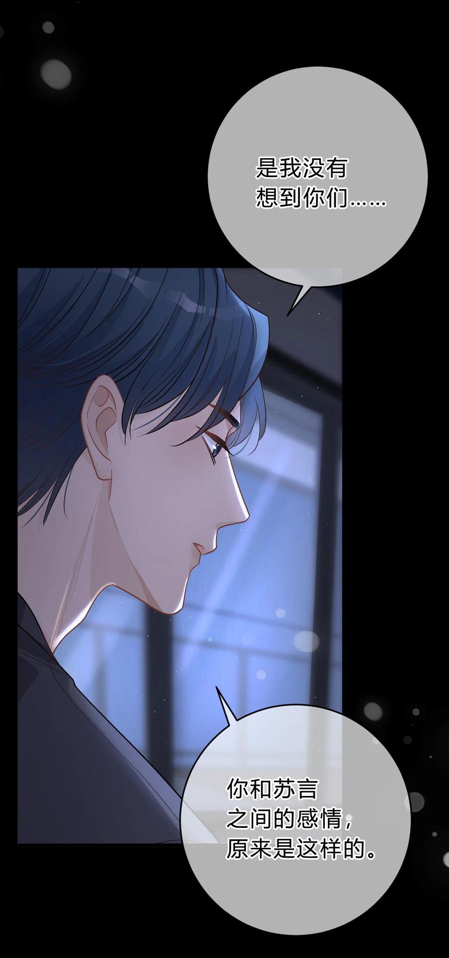 离别前后 - 036 夏庭晚，你太紧张了 - 第14张图