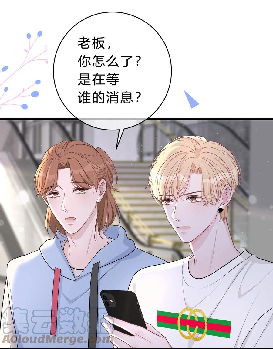 离别前后 - 036 夏庭晚，你太紧张了 - 第34张图