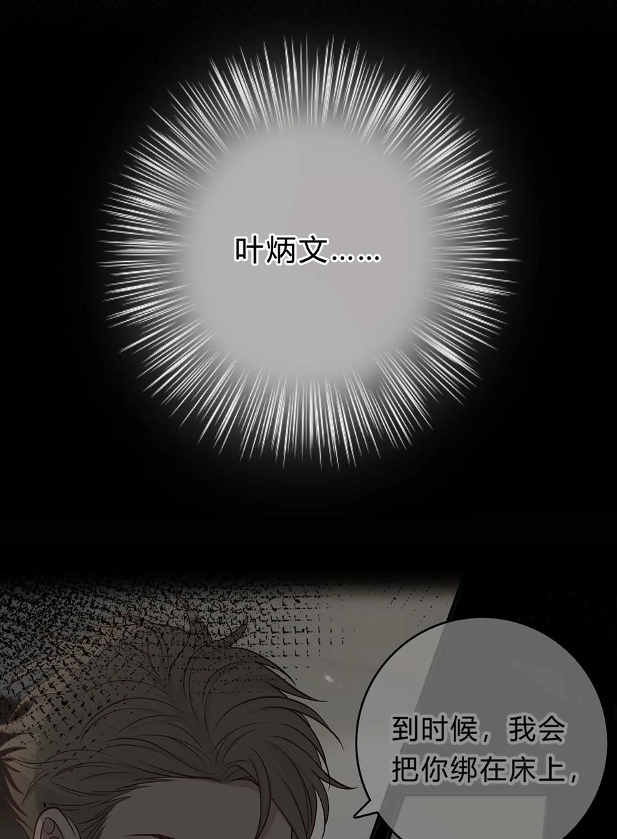 离别前后 - 036 夏庭晚，你太紧张了 - 第30张图