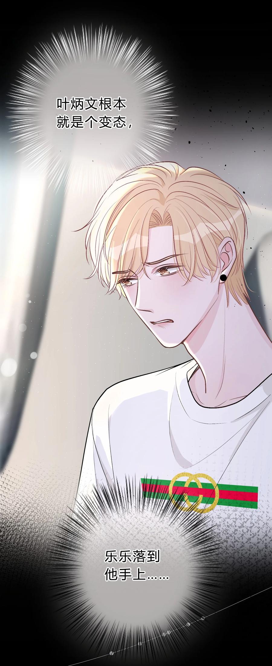 离别前后 - 036 夏庭晚，你太紧张了 - 第32张图