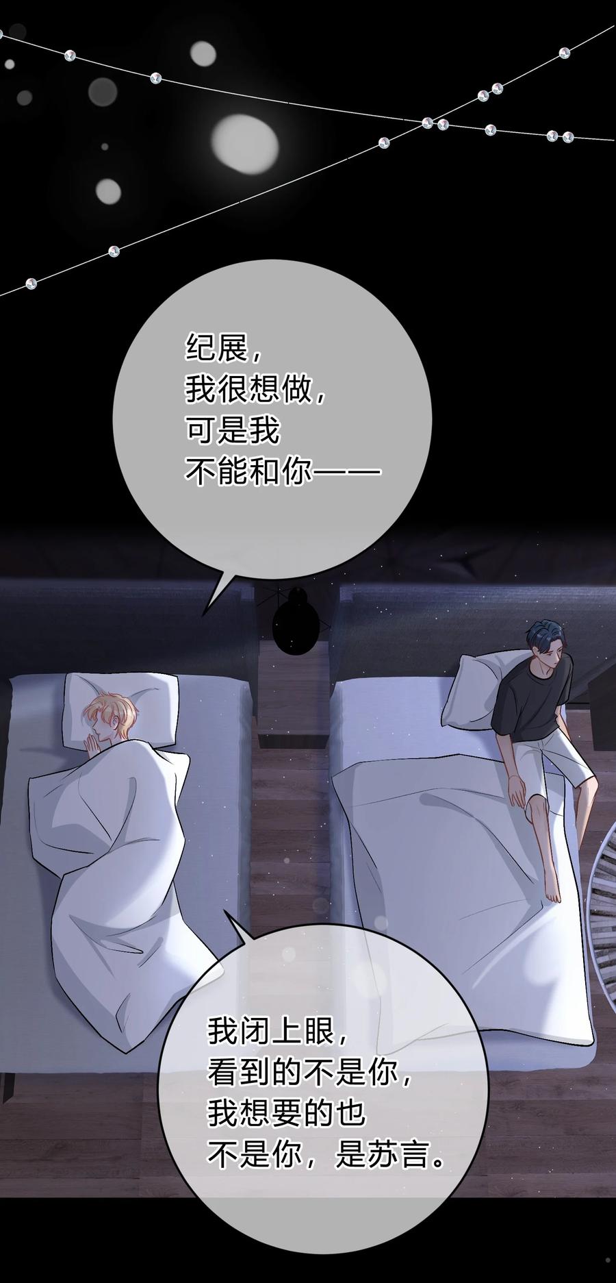 离别前后 - 036 夏庭晚，你太紧张了 - 第12张图