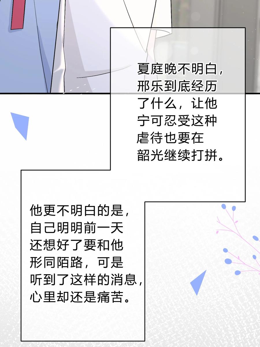 离别前后 - 036 夏庭晚，你太紧张了 - 第36张图