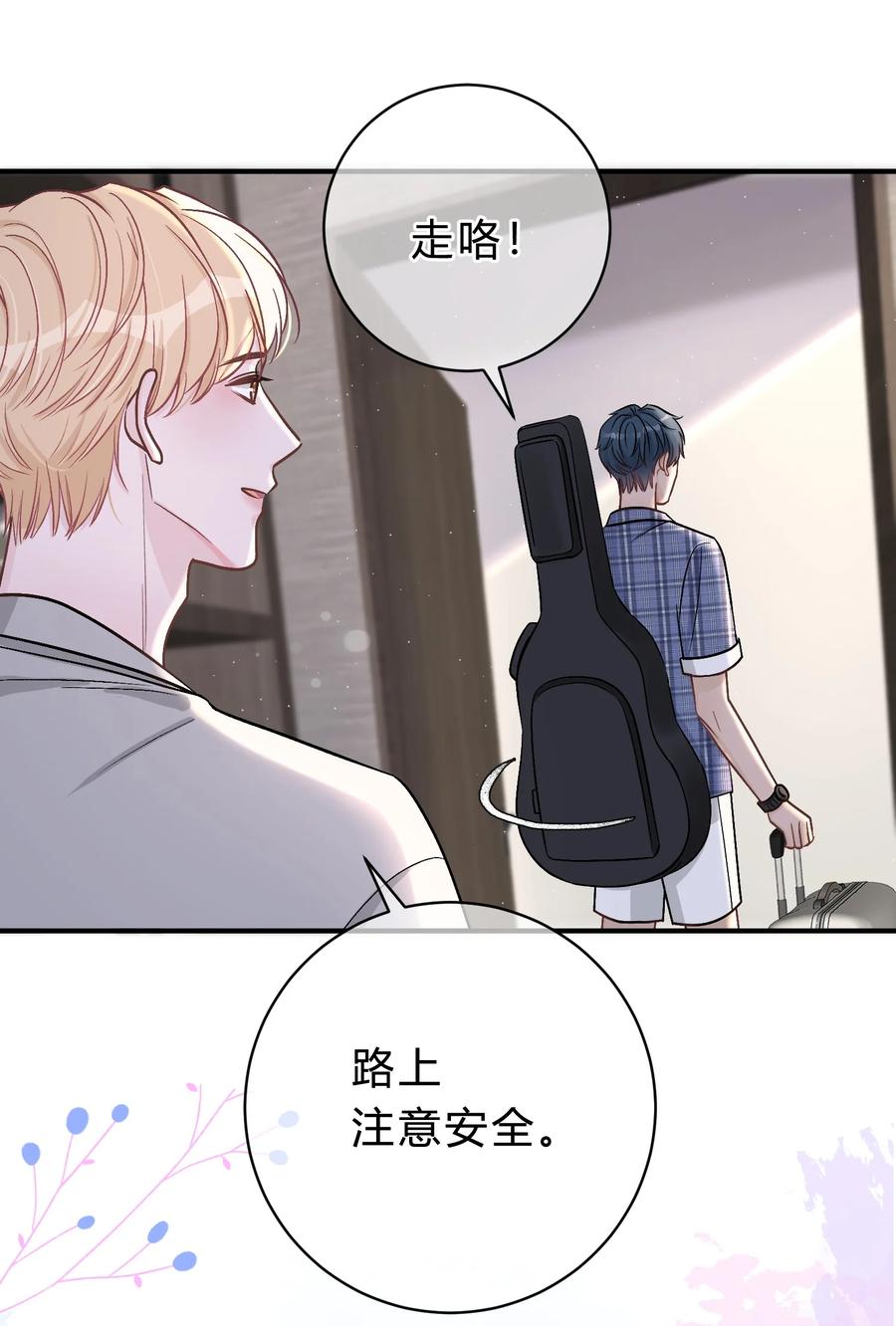 离别前后 - 036 夏庭晚，你太紧张了 - 第24张图