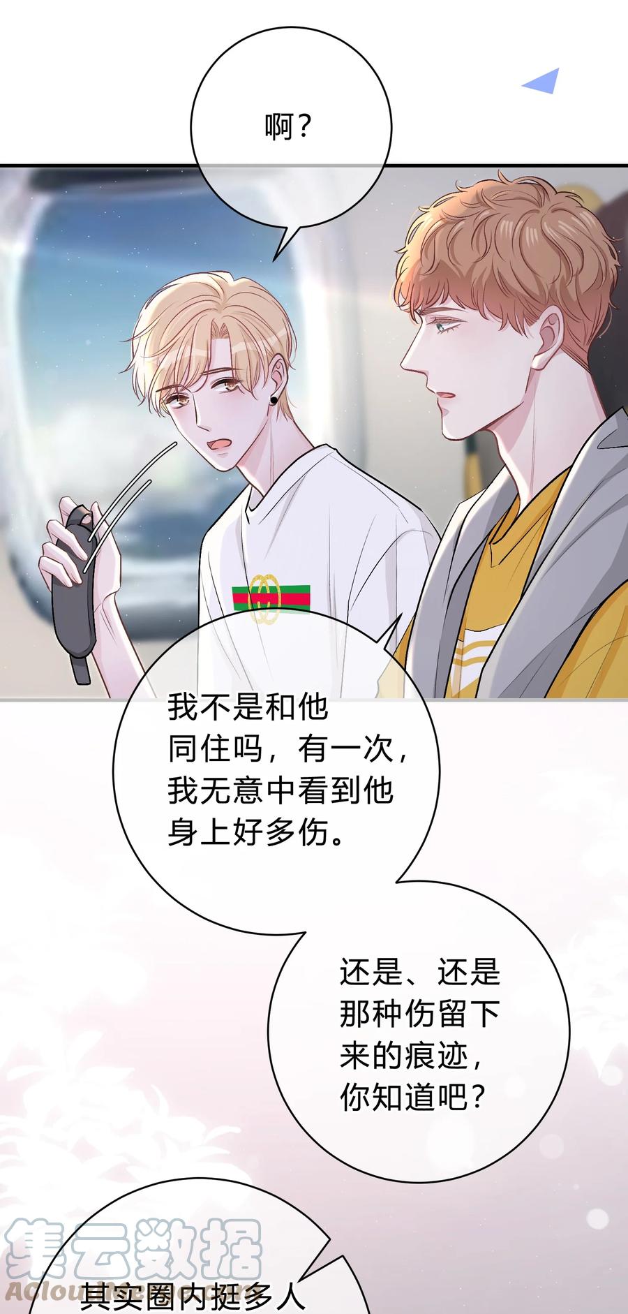 离别前后 - 036 夏庭晚，你太紧张了 - 第28张图