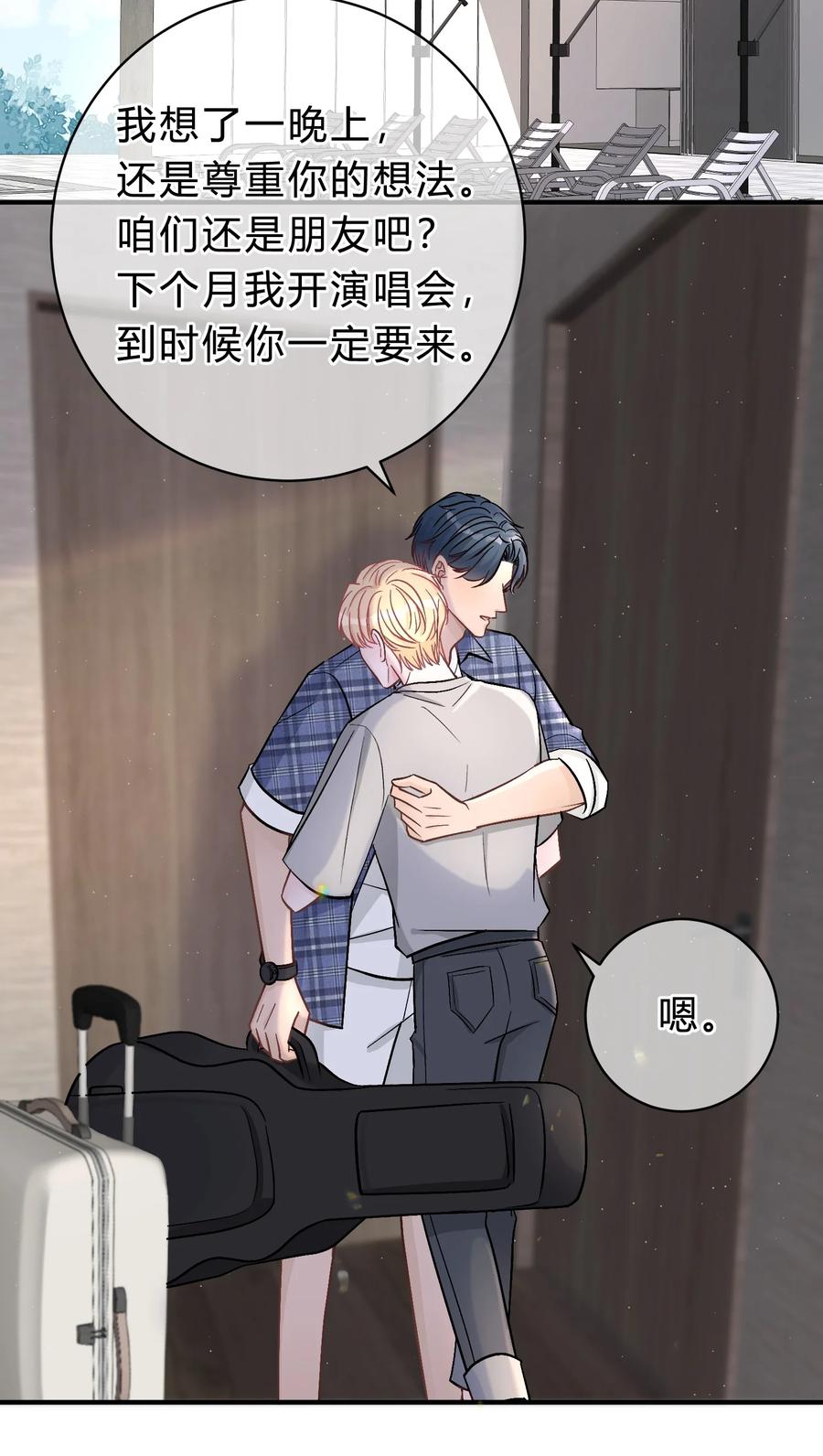 离别前后 - 036 夏庭晚，你太紧张了 - 第23张图