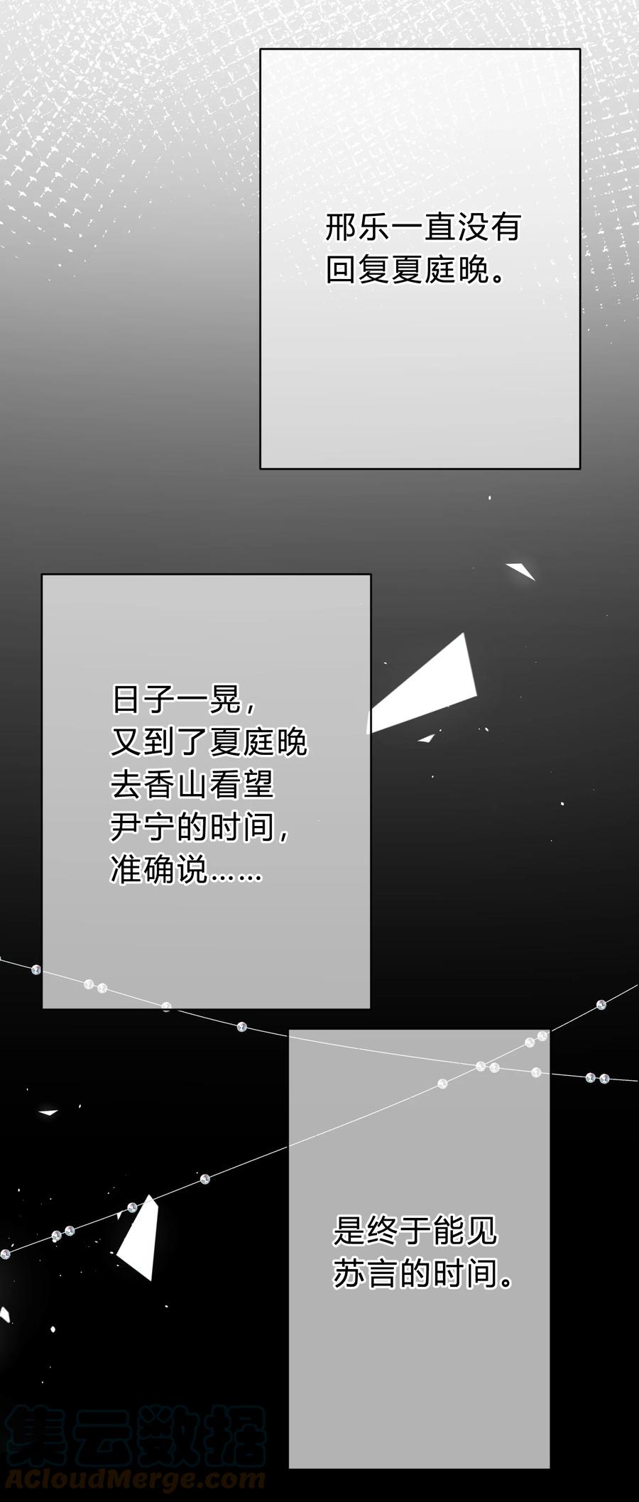 离别前后 - 036 夏庭晚，你太紧张了 - 第37张图