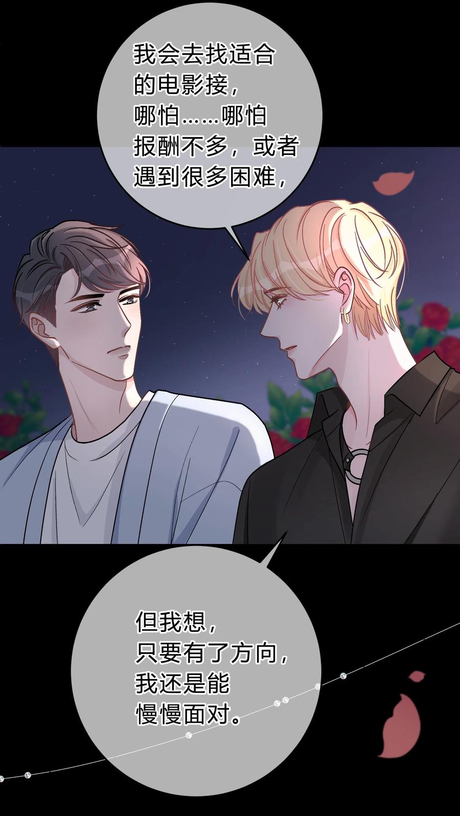 离别前后 - 037 真的好想亲他！ - 第32张图