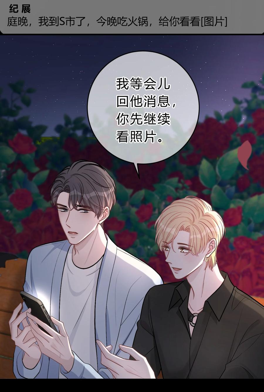 离别前后 - 037 真的好想亲他！ - 第26张图