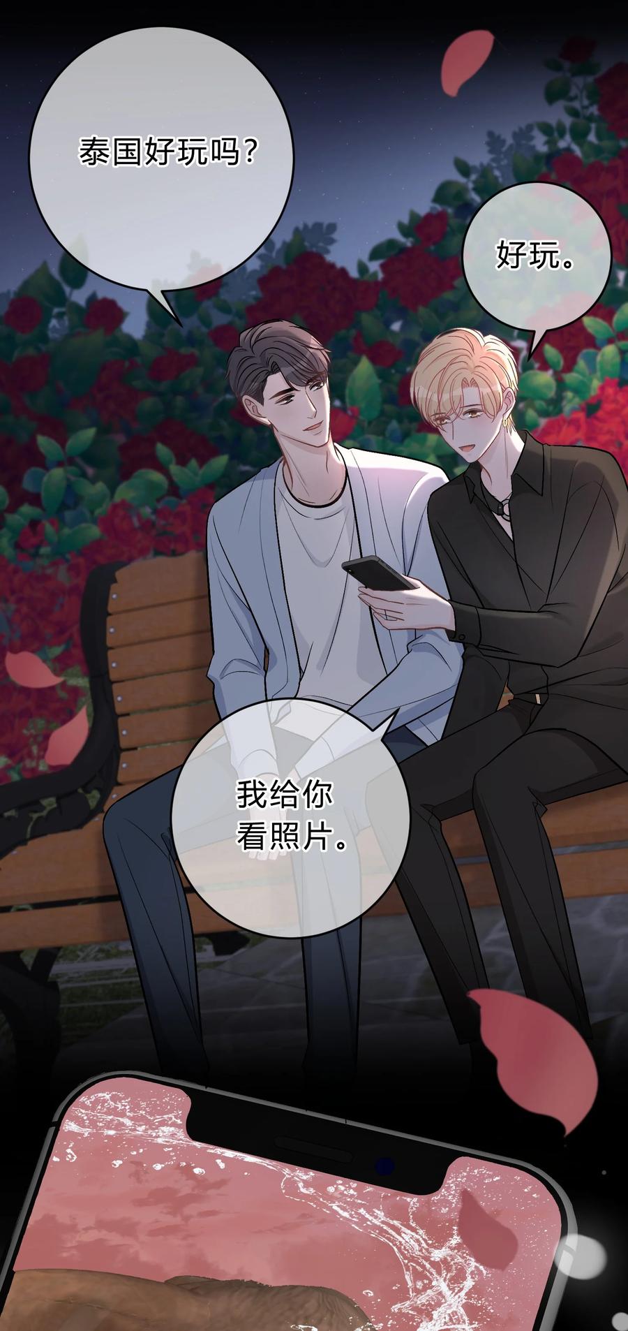 离别前后 - 037 真的好想亲他！ - 第14张图