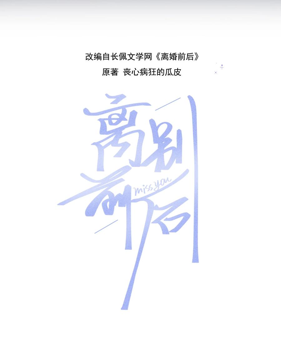 离别前后 - 037 真的好想亲他！ - 第2张图