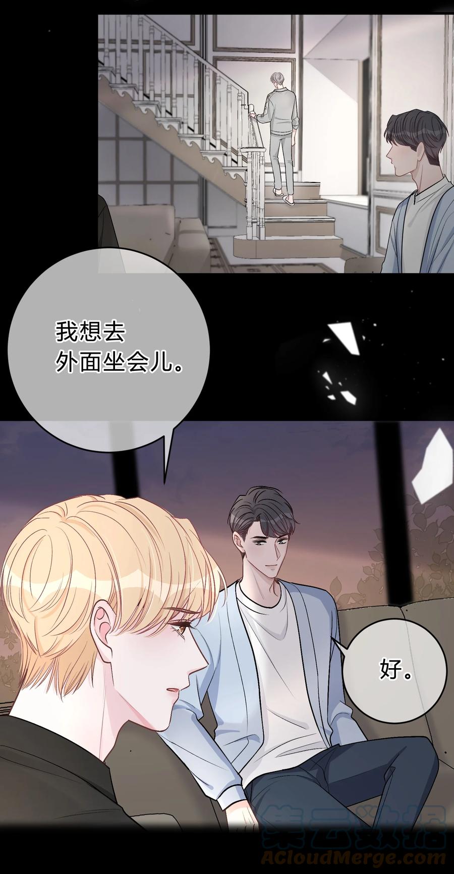 离别前后 - 037 真的好想亲他！ - 第7张图