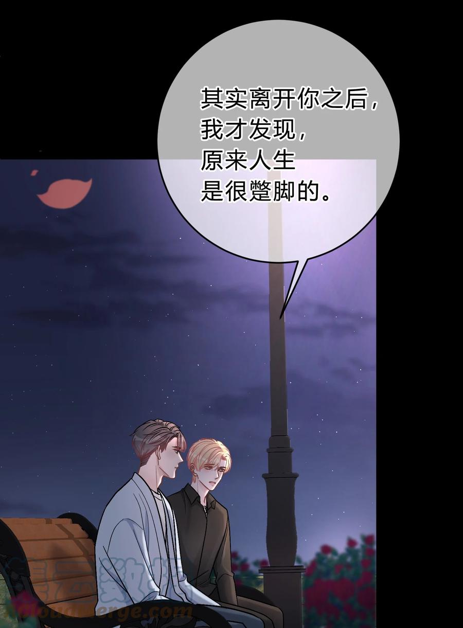 离别前后 - 037 真的好想亲他！ - 第33张图