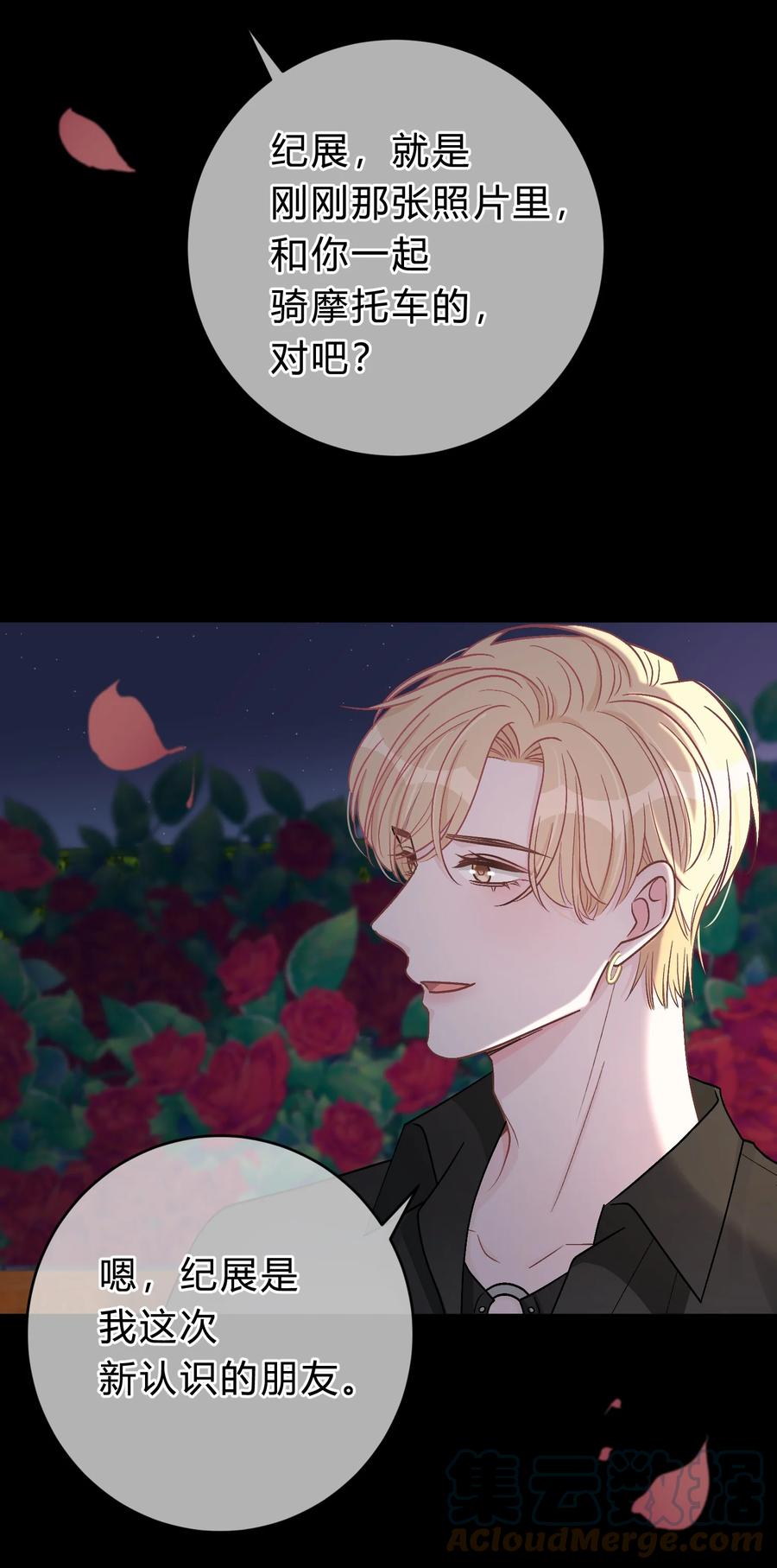 离别前后 - 037 真的好想亲他！ - 第27张图