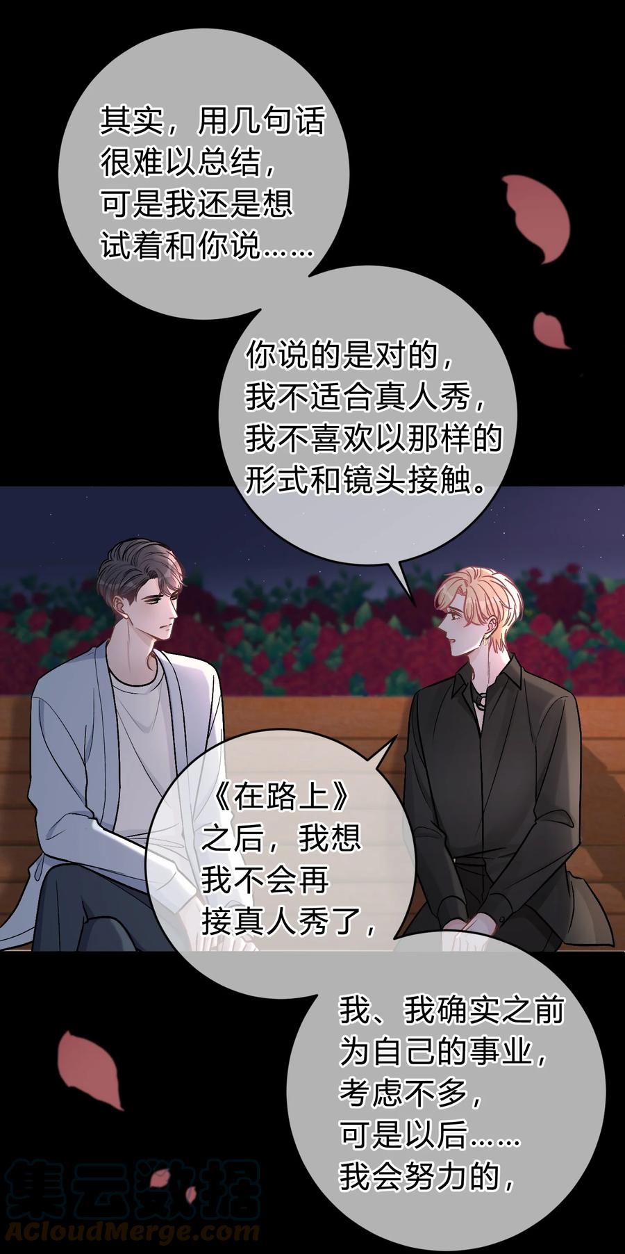 离别前后 - 037 真的好想亲他！ - 第31张图