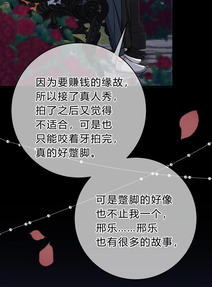 离别前后 - 037 真的好想亲他！ - 第34张图