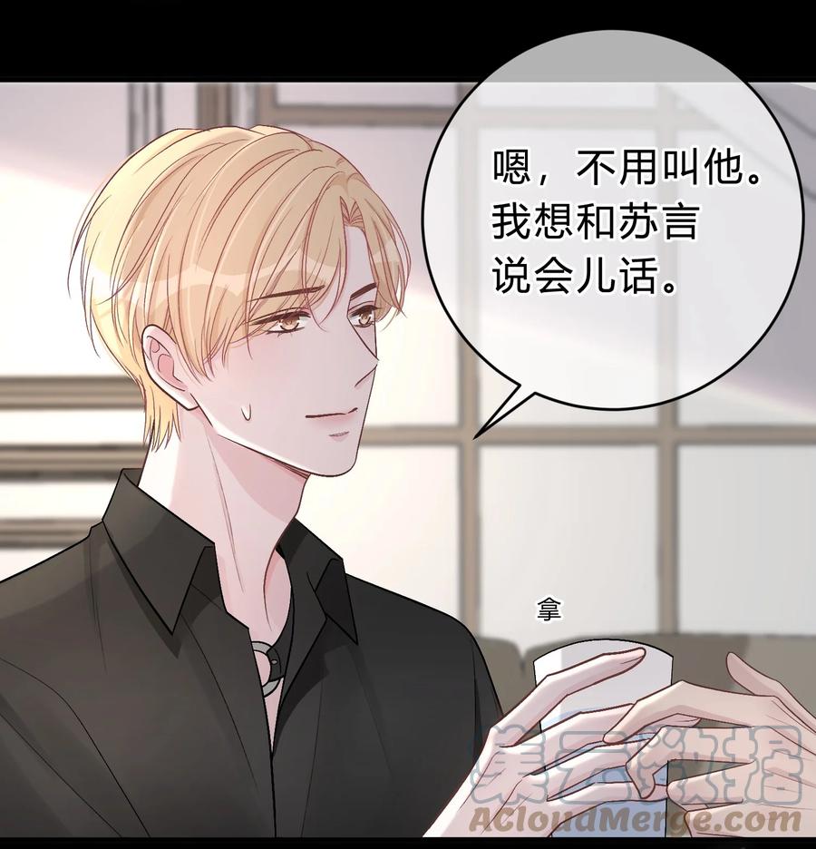 离别前后 - 037 真的好想亲他！ - 第5张图