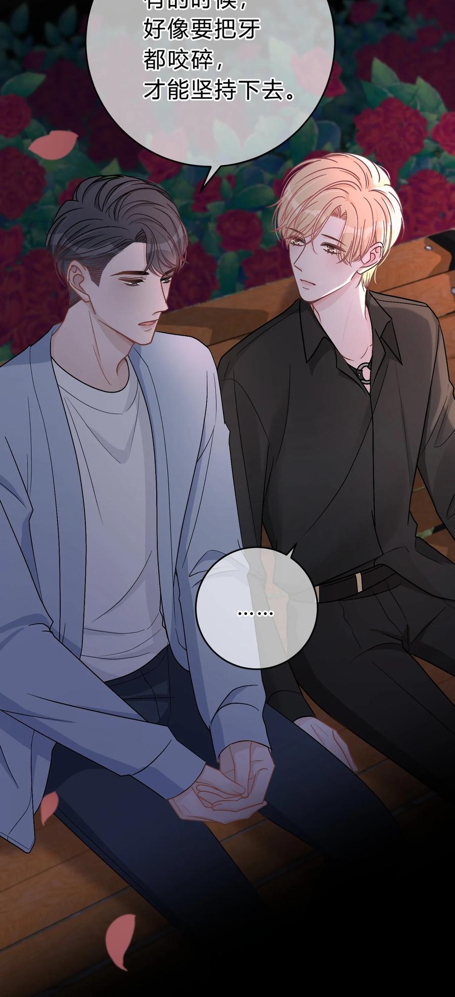 离别前后 - 037 真的好想亲他！ - 第40张图