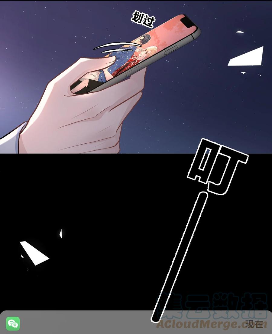 离别前后 - 037 真的好想亲他！ - 第25张图