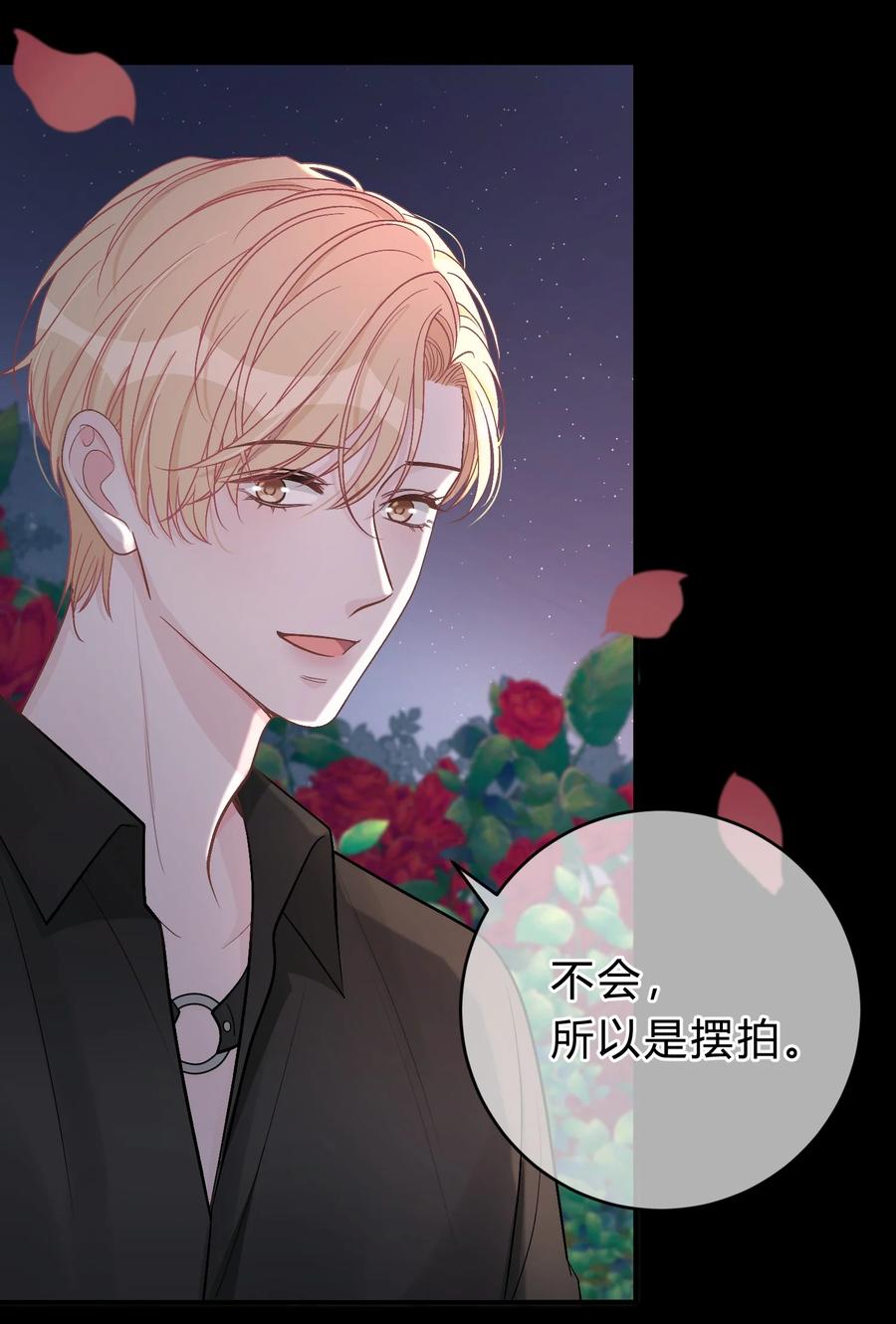 离别前后 - 037 真的好想亲他！ - 第18张图