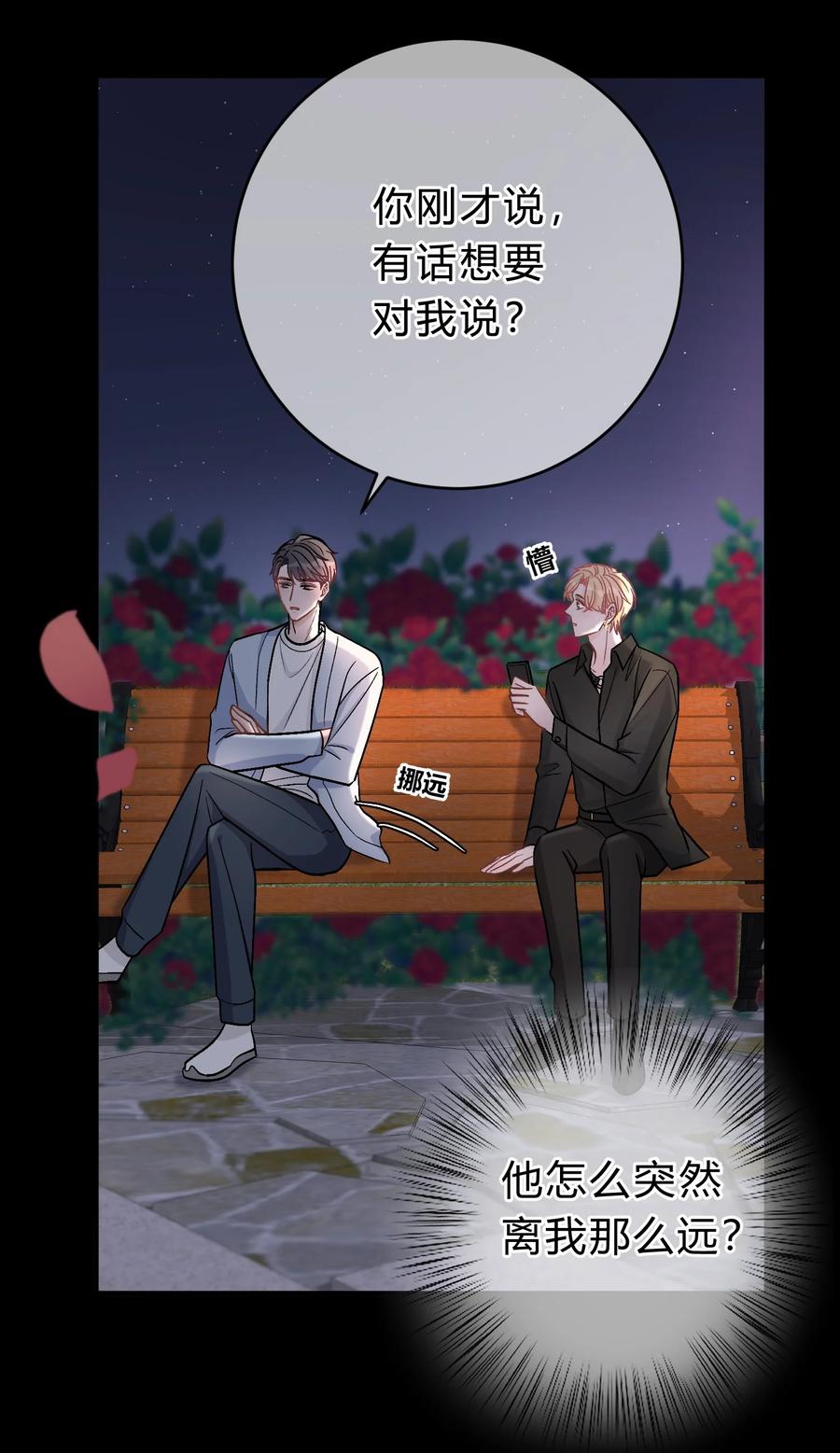 离别前后 - 037 真的好想亲他！ - 第28张图