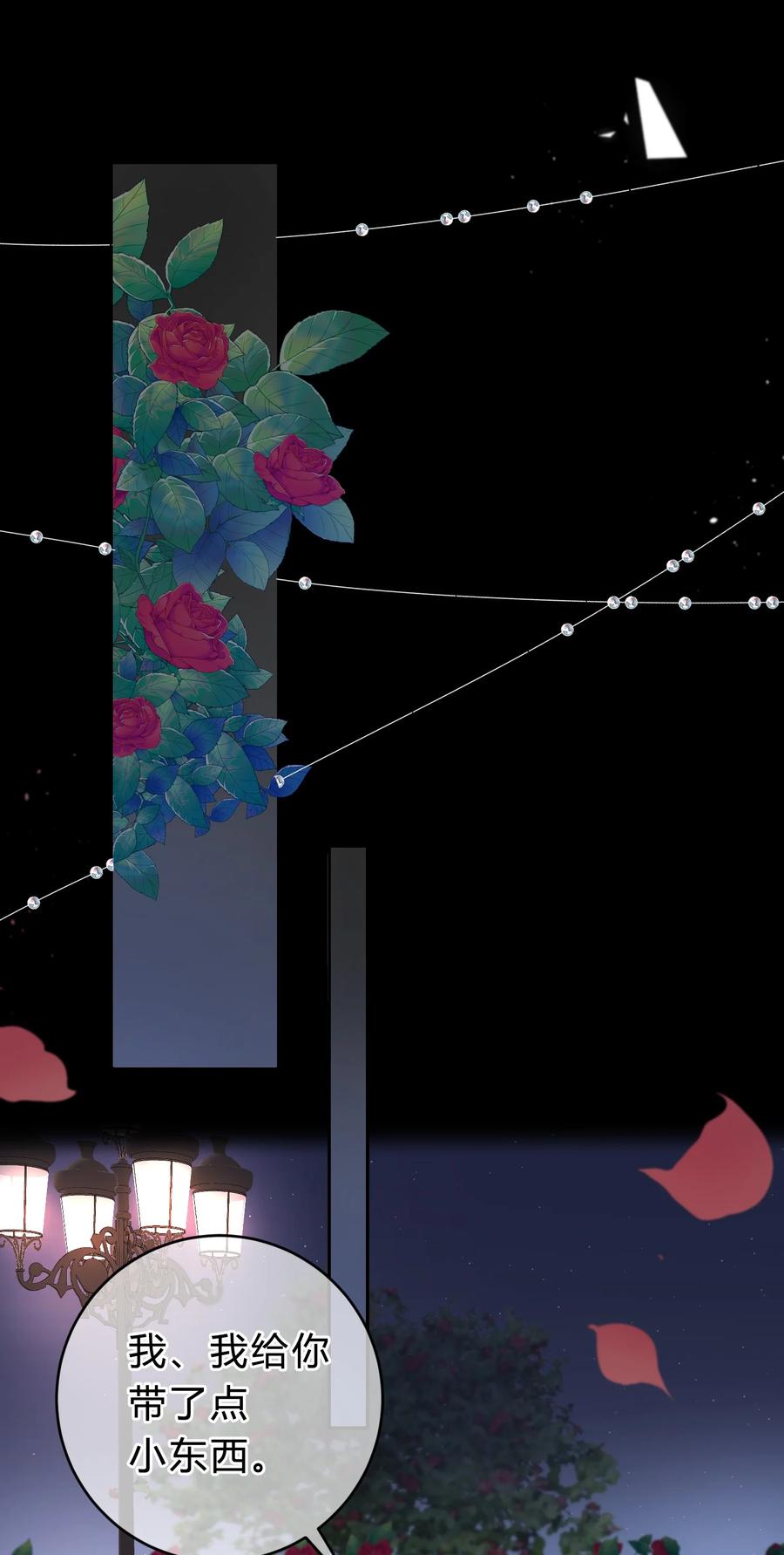 离别前后 - 037 真的好想亲他！ - 第8张图