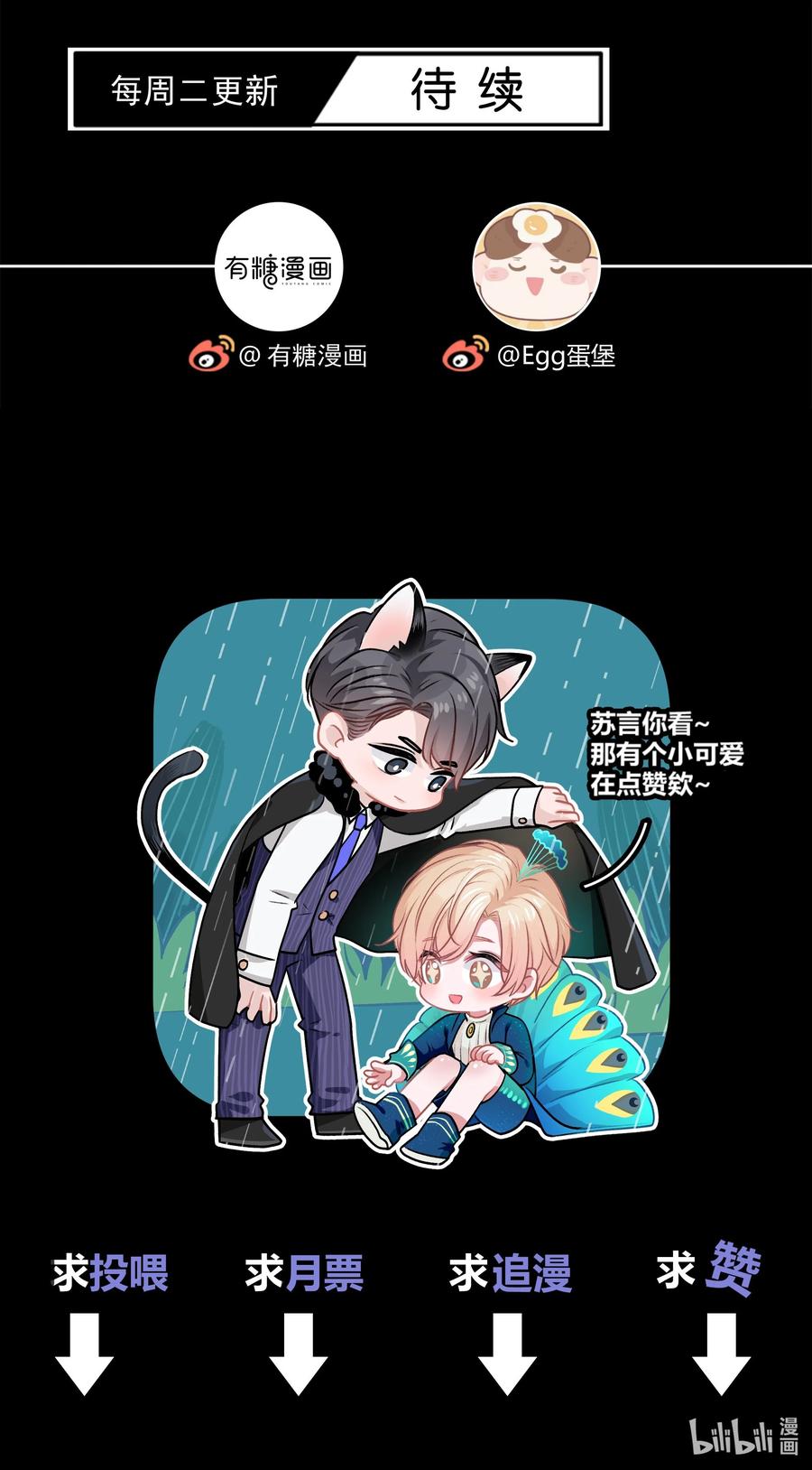 离别前后 - 037 真的好想亲他！ - 第42张图