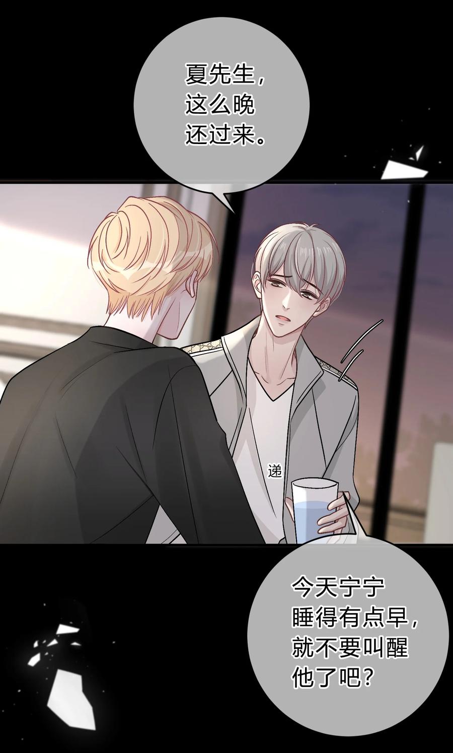 离别前后 - 037 真的好想亲他！ - 第4张图