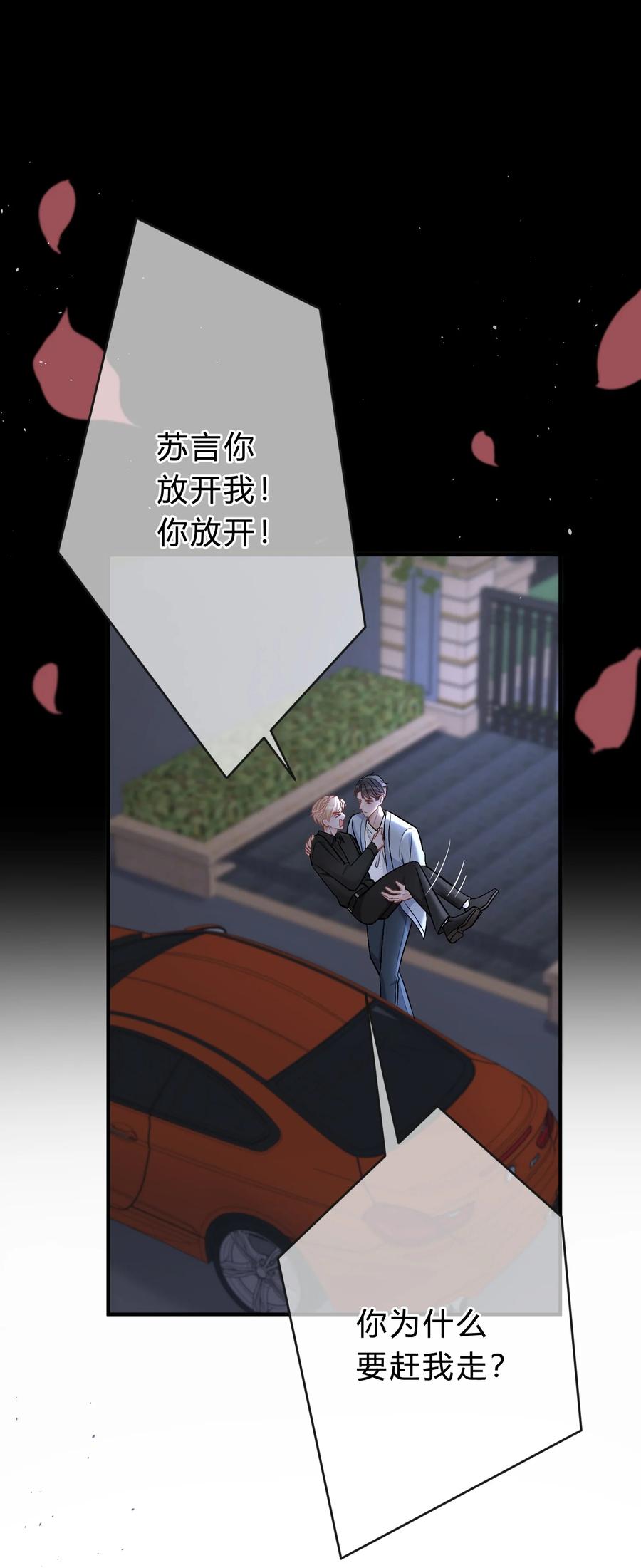 离别前后 - 038 我没有放弃和你的感情 - 第30张图