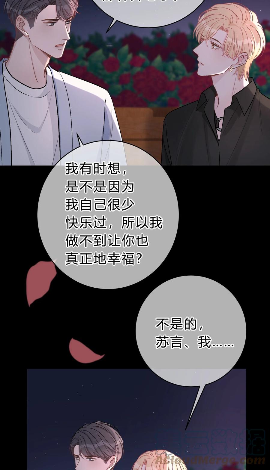 离别前后 - 038 我没有放弃和你的感情 - 第19张图