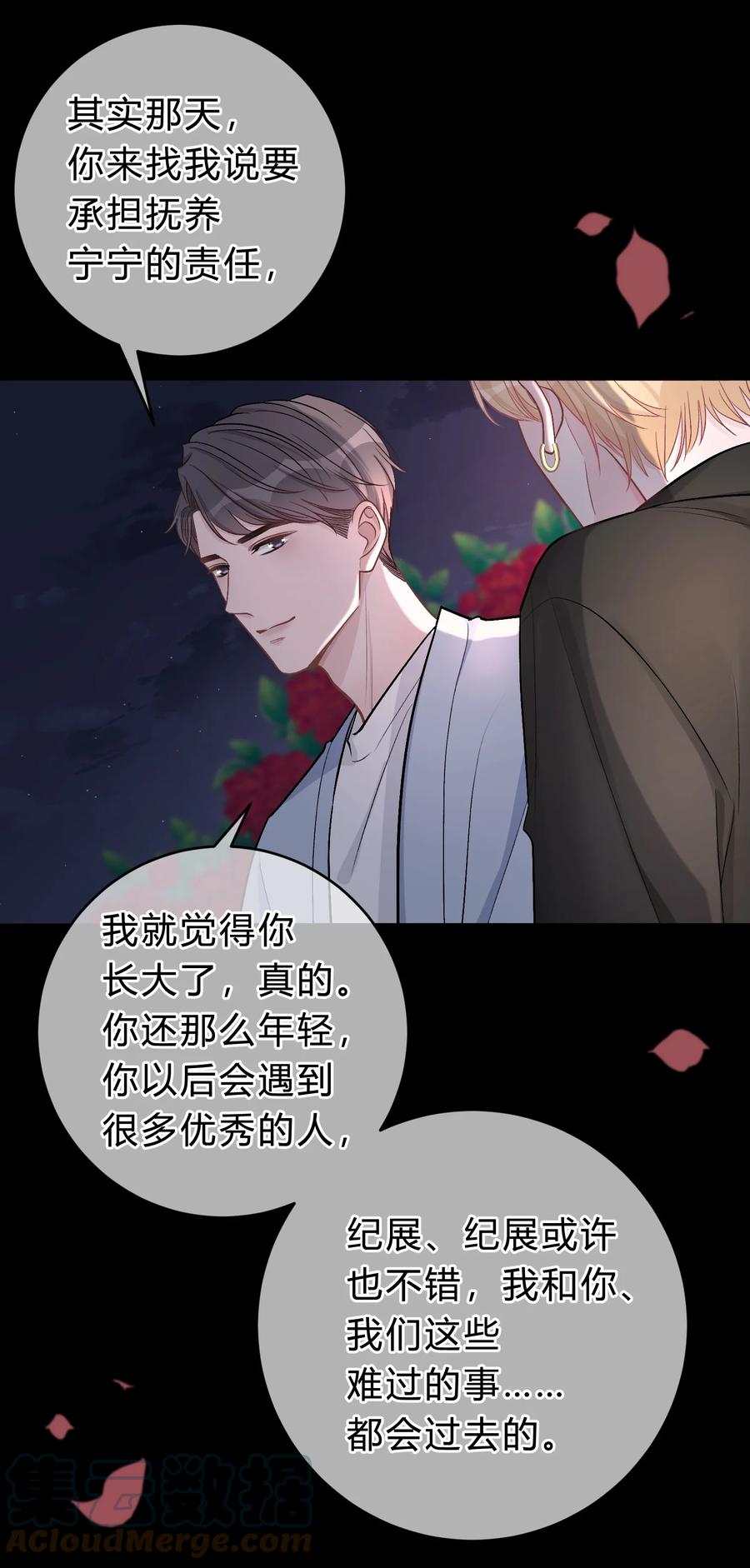 离别前后 - 038 我没有放弃和你的感情 - 第21张图