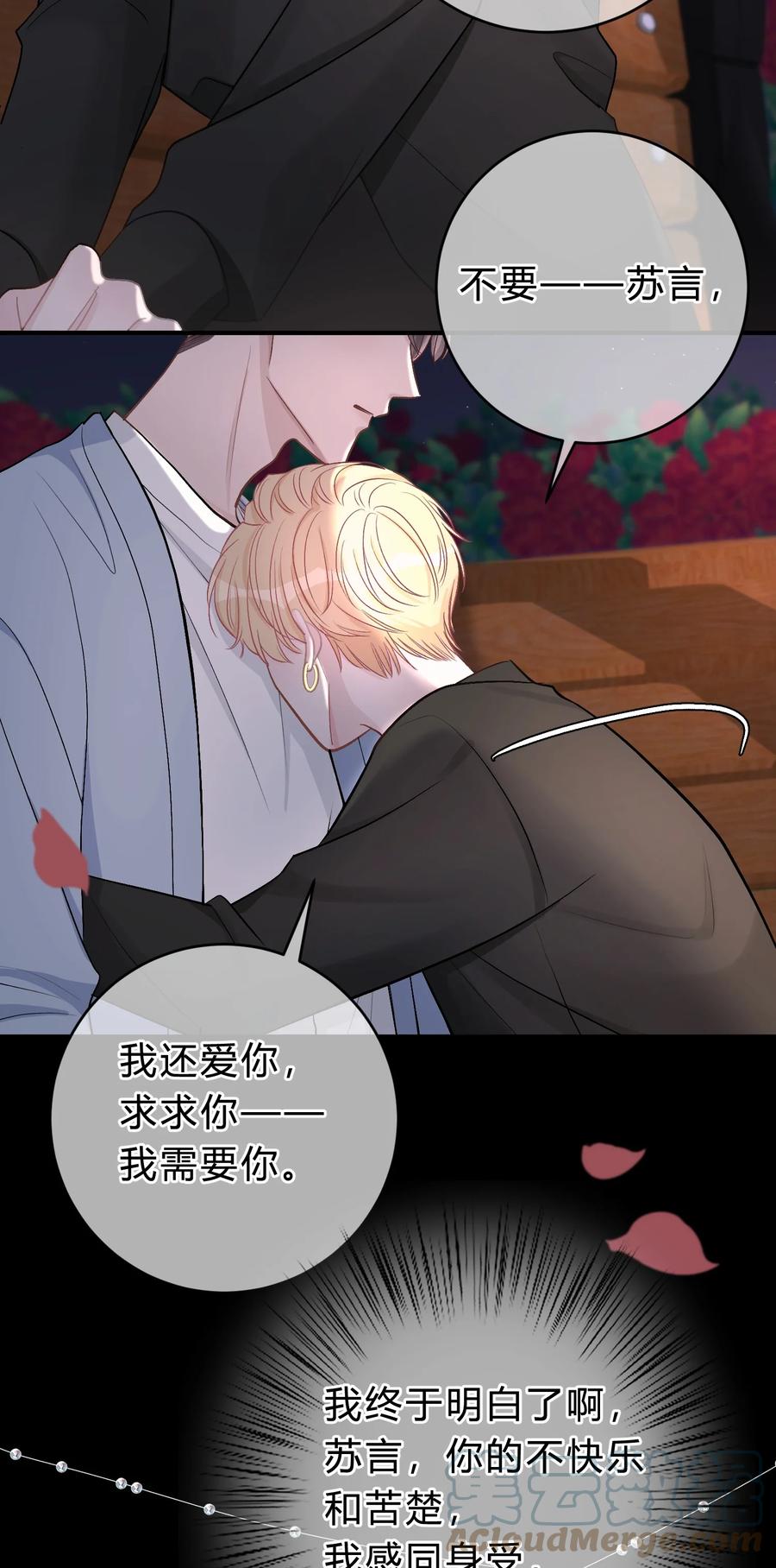 离别前后 - 038 我没有放弃和你的感情 - 第23张图