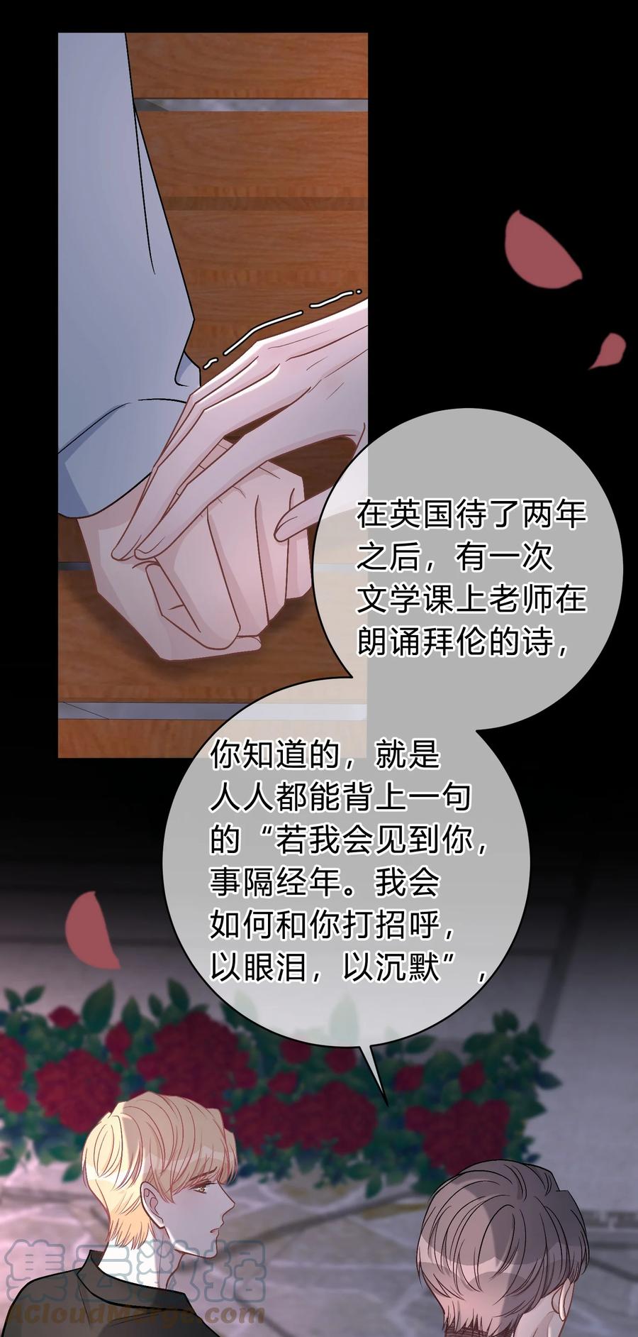 离别前后 - 038 我没有放弃和你的感情 - 第11张图